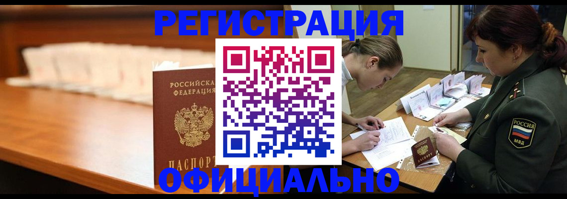 временная регистрация недорого в Люберцах
