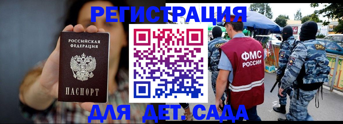 временная регистрация для школы в Люберцах