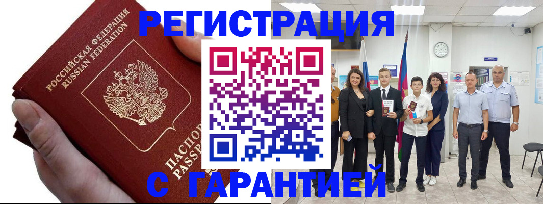 временная регистрация для школы в Люберцах