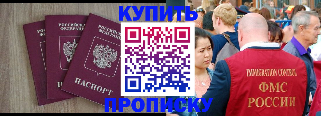 прописка для работы в Люберцах